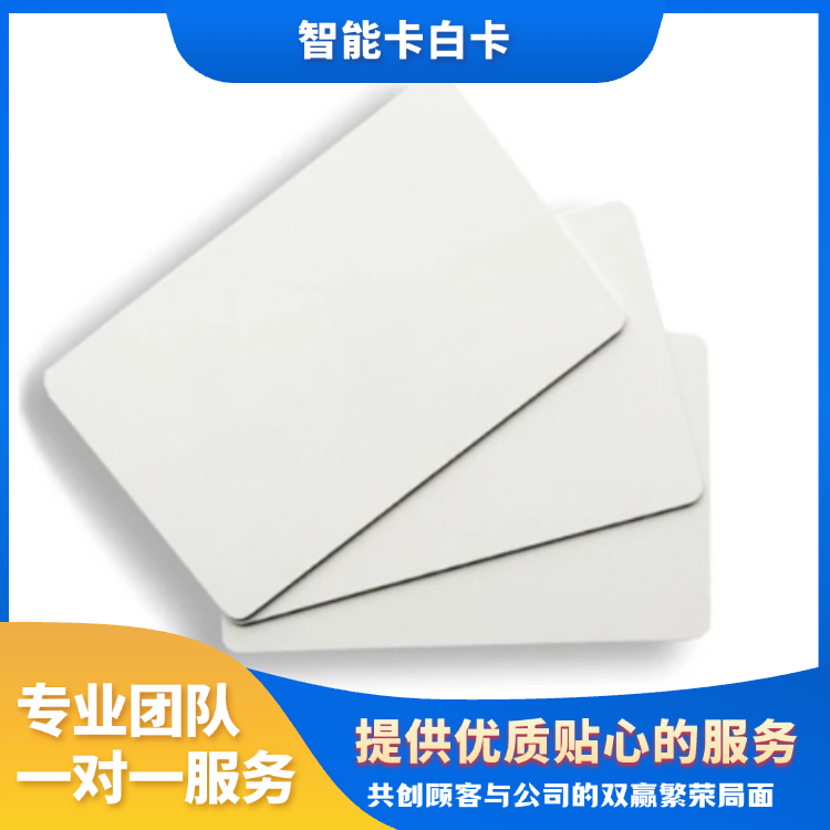 智能卡