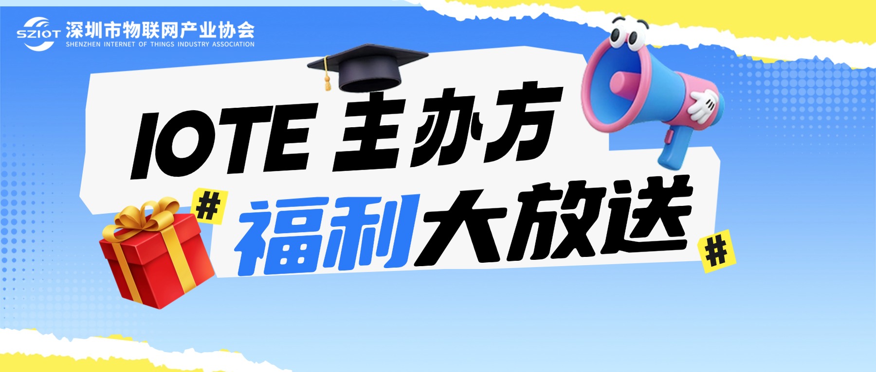 倒计时！来 IOTE 2026深圳物联网展主办方【深圳市物联网产业协会】展位，领行业干货+精美好礼！