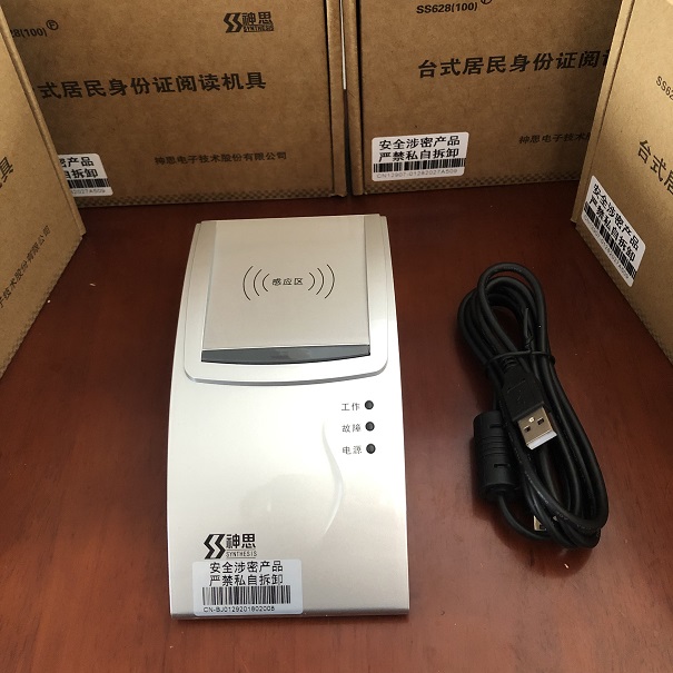 身份证刷卡器-身份证阅读器-神思SS628(100)台式居民身份证阅读机具