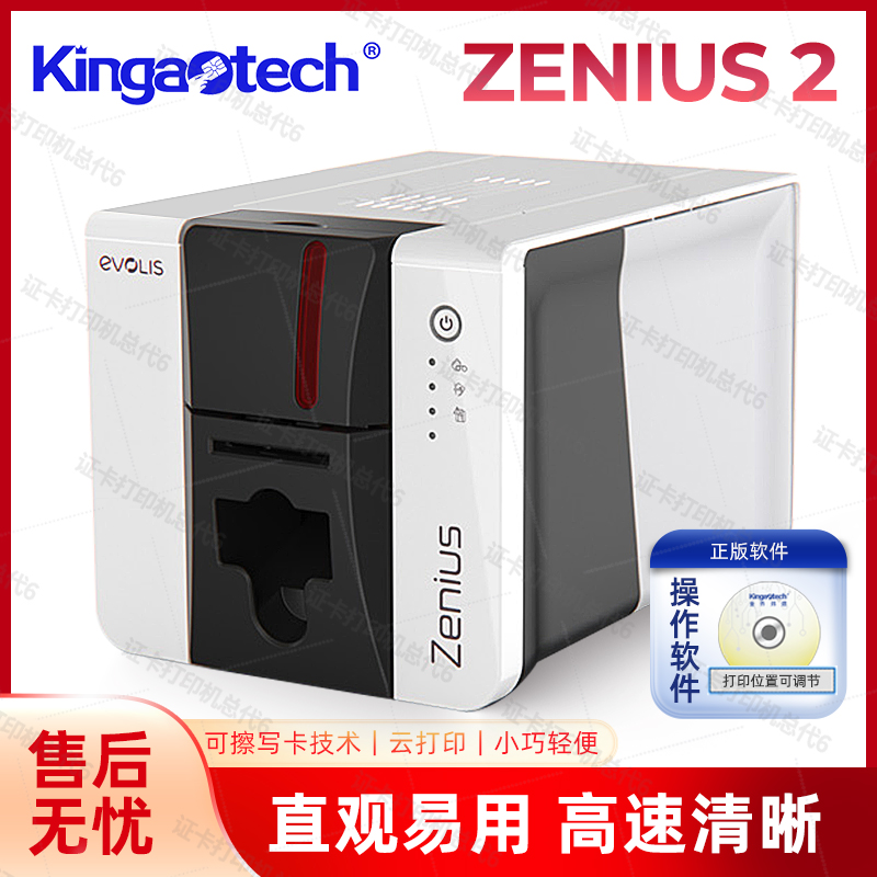 Evolis Zenius2证卡打印机 单面全彩 会员卡 健康证 批量制卡机