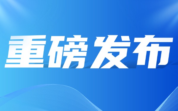 【重磅发布】深圳市物联网产业协会关于发布《电力系统用通信机房分布式协同巡检技术要求》团体标准的公告