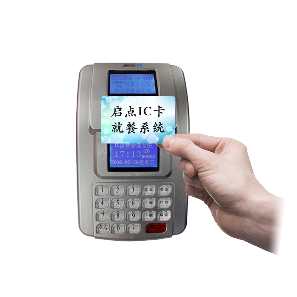 IC刷卡扣费系统