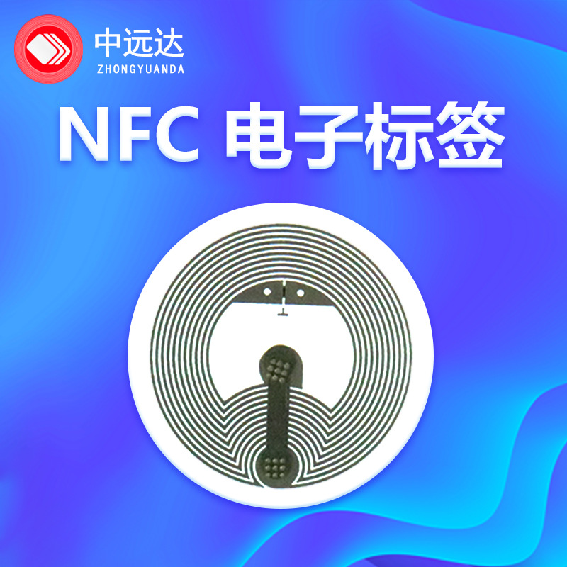 高频原装NFC Ntag215标签