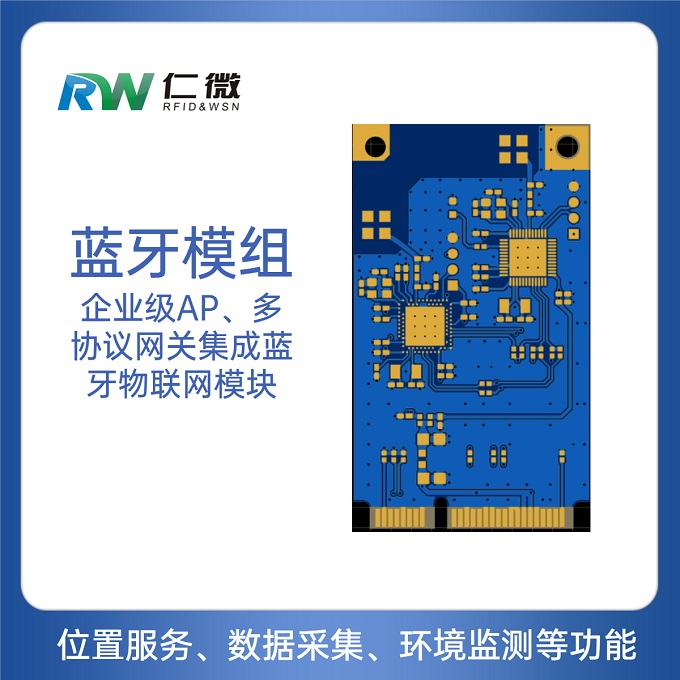 BLE蓝牙物联网模组