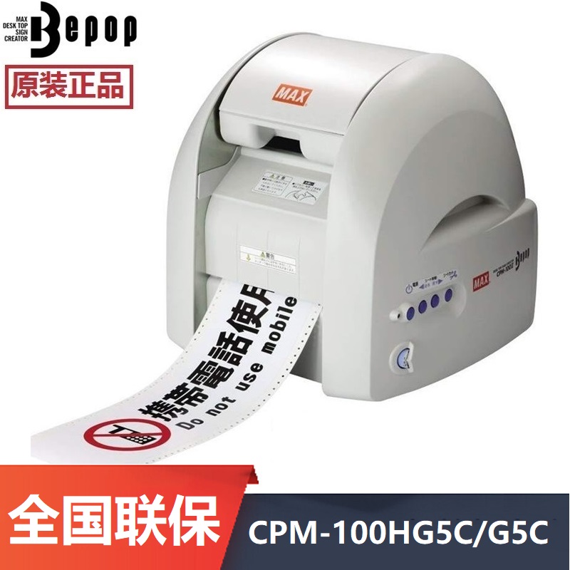 MAX CPM-100HG5C彩贴机