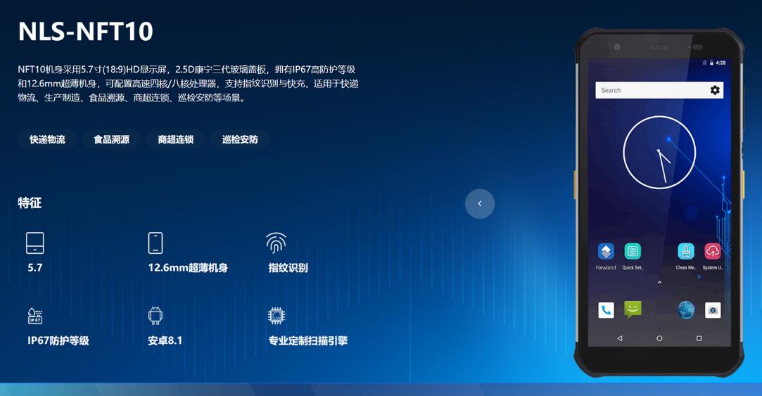 郑州智联天地NFT10手持条码PDA