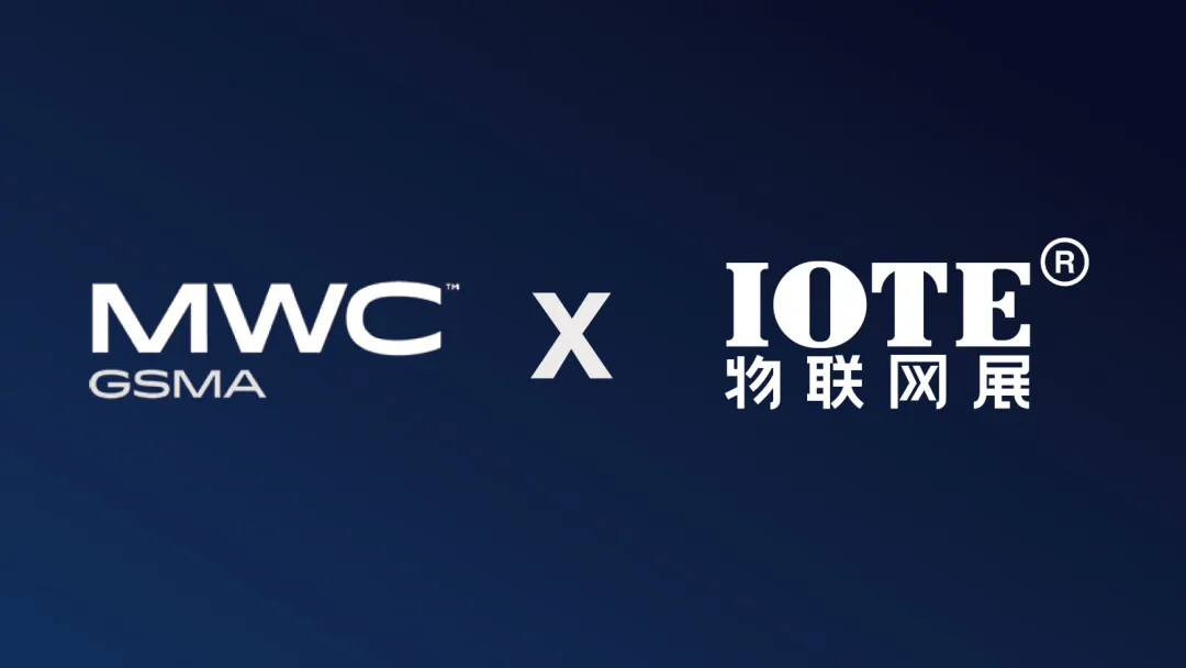 IOTE物联网展与MWC相互携手，探索移动物联新边界！