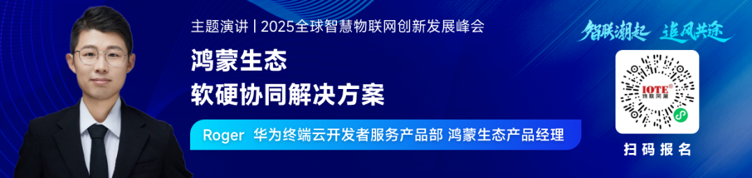 鸿蒙生态嘉宾.png