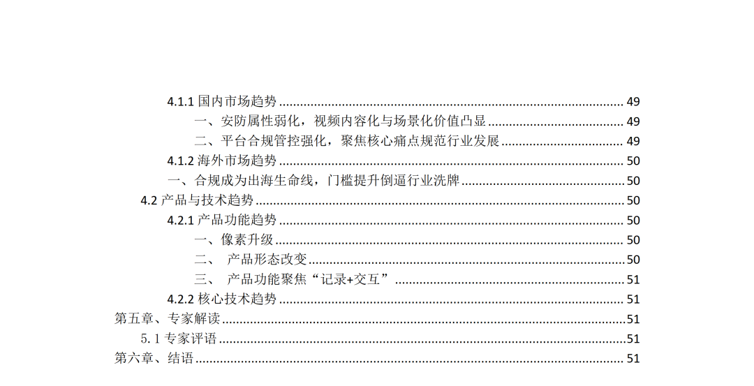 2026 AIoT视觉消费市场调研报告V5_05(1).png