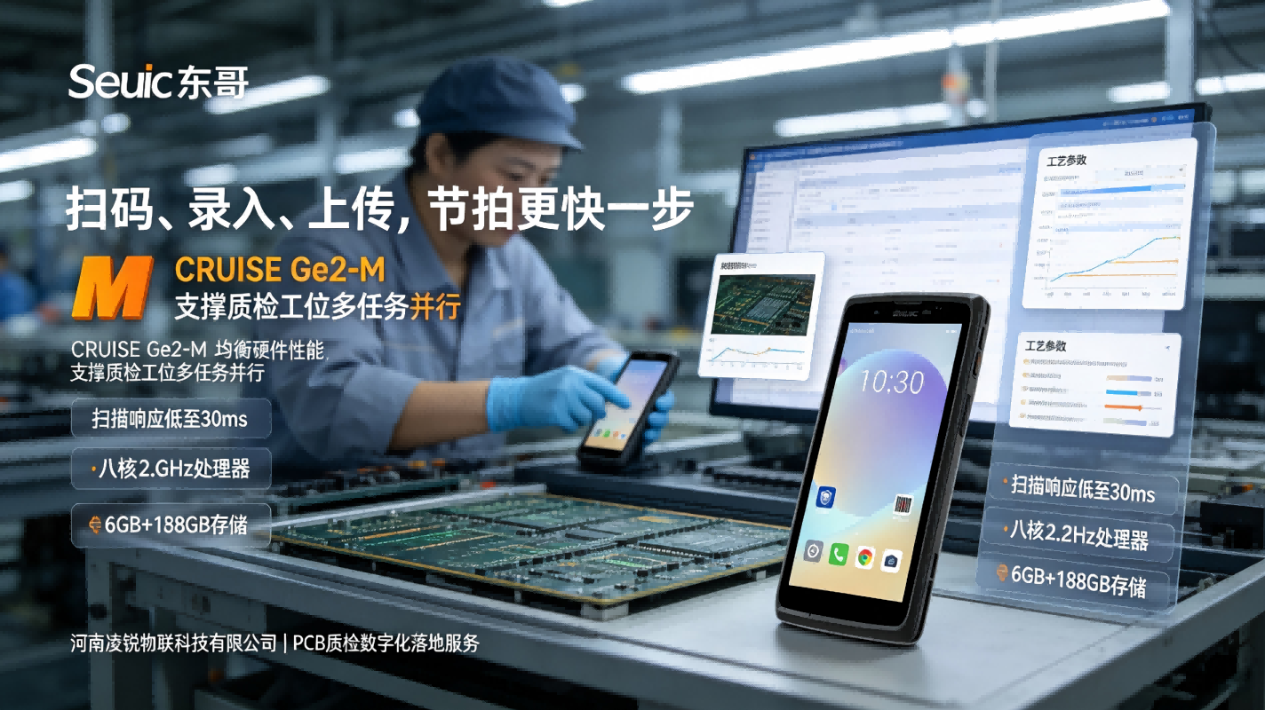 东集GE2-M在PCB质检的应用3.png